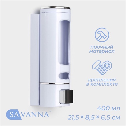 Диспенсер для мыла и антисептика SAVANNA, механический, 400 мл, металл, белый 2839515 - фото 17040228