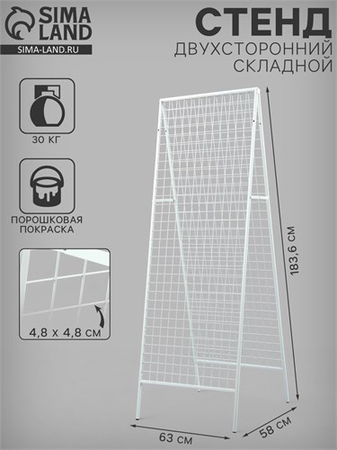 Стенд, складной, двухсторонний, 58×63×183,6 см, цвет белый 3889013 - фото 17040639