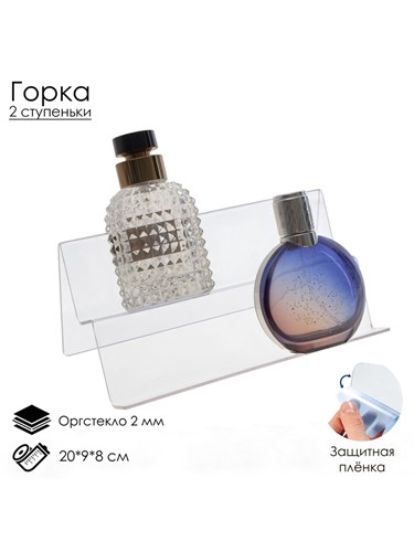 Горка 2 ступеньки наклонная, угол 45, 20 х 9 х 8 см, оргстекло 2 мм, В ЗАЩИТНОЙ ПЛЁНКЕ 4089613 - фото 17040791