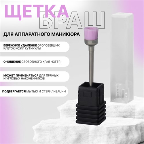 Щётка-браш для аппаратного маникюра, в пластиковой коробке, цвет розовый 3931387 - фото 17040851