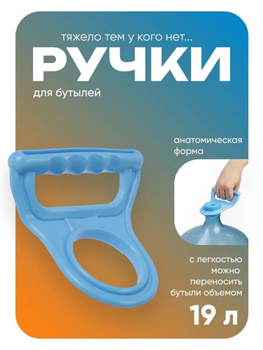 Ручка для переноса бутылей Luazon LBH-01, 19 л 3937413 - фото 17040882