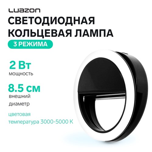 Светодиодная кольцевая лампа для телефона LuazON AKS-03, от батареек, 3 режима, чёрная 4090258 - фото 17040968
