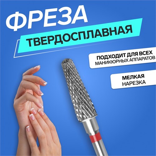 Фреза твердосплавная для маникюра «Тонкий конус», мелкая нарезка, 4 × 15 мм, в пластиковом футляре 4296225 - фото 17041247