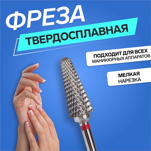 Фреза твердосплавная для маникюра «Конус», мелкая нарезка, 6 × 15 мм, в пластиковом футляре 4296227 - фото 17041252