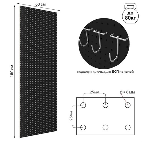Настенная перфорированная панель односторонняя 60×0,6×180 см, шаг 2,5 см, цвет чёрный 4535113 - фото 17041312
