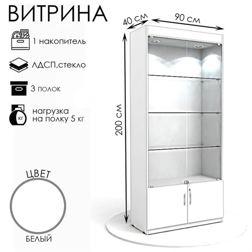 Витрина из ЛДСП 90×40×200 см, цвет белый, стенка ХДФ 4535887 - фото 17041438