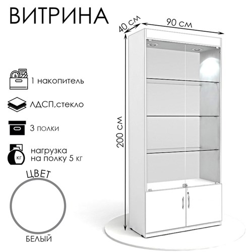 Витрина из ЛДСП 2000×900×400, цвет белый, стенка стекло 4535892 - фото 17041441