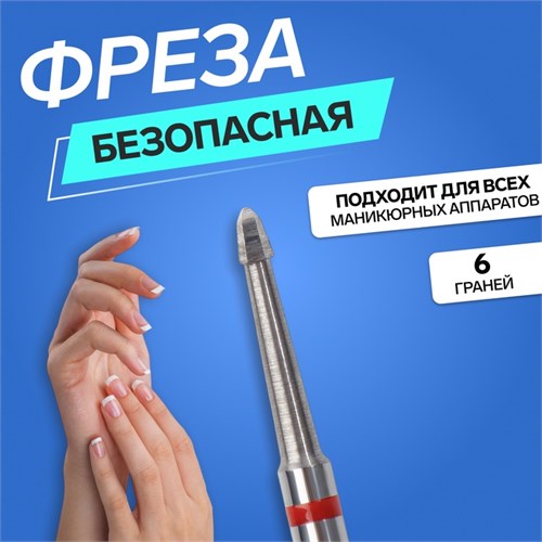 Фреза для маникюра, безопасная, 4 грани, 1,2 × 2,5 мм, в пластиковом футляре 4296222 - фото 17041584