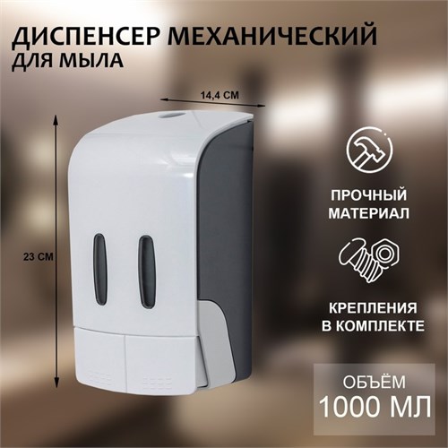 Диспенсер для мыла, механический, для антисептика, двойной, 1000 мл, пластик, белый 4336055 - фото 17041592