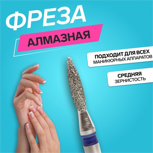 Фреза алмазная для маникюра «Пламя», средняя зернистость, 1,8 × 8 мм, в пластиковом футляре 4439945 - фото 17041713