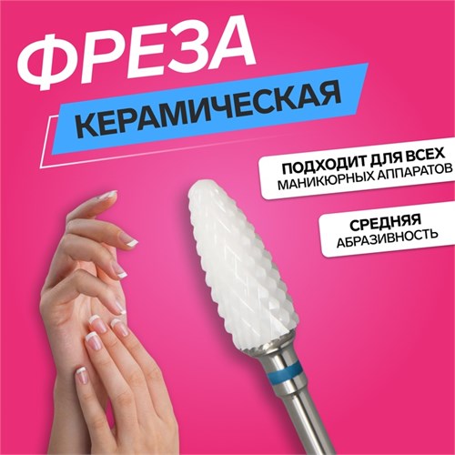Фреза керамическая для маникюра «Кукуруза», средняя нарезка, 6 × 15 мм, в пластиковом футляре, цвет белый 4557763 - фото 17041830