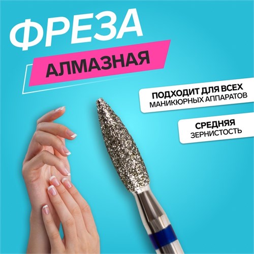 Фреза алмазная для маникюра «Пламя», средняя зернистость, 2,3 × 8 мм, в пластиковом футляре 4721515 - фото 17042231