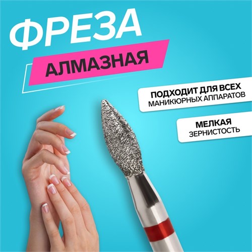 Фреза алмазная для маникюра «Пламя», мелкая зернистость, 2,3 × 5 мм, в пластиковом футляре 4721518 - фото 17042236