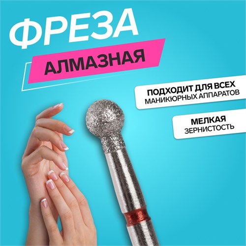 Фреза алмазная для маникюра «Шар», мелкая зернистость, 3,5 мм, в пластиковом футляре 4721526 - фото 17042248