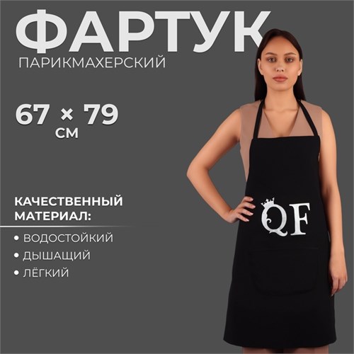 Фартук для мастера, цвет чёрный 4699201 - фото 17042277