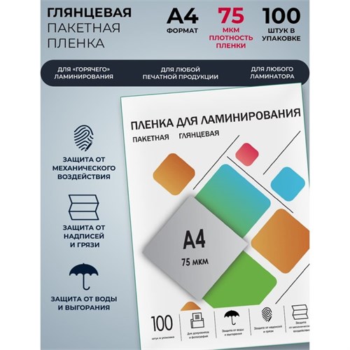 Пленка для ламинирования A4 216х303 мм, 75 мкм, 100 штук, глянцевые, Гелеос 5156786 - фото 17042482