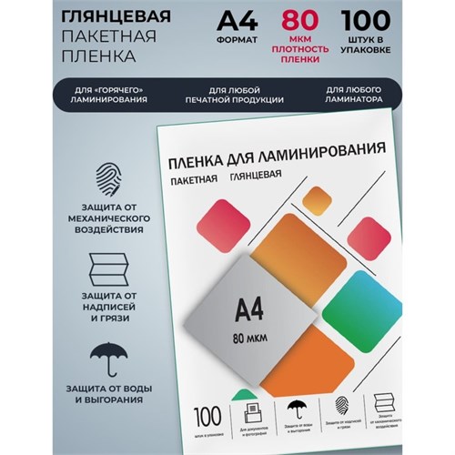 Пленка для ламинирования A4 216х303 мм, 80 мкм, 100 штук, глянцевые, Гелеос 5156787 - фото 17042494