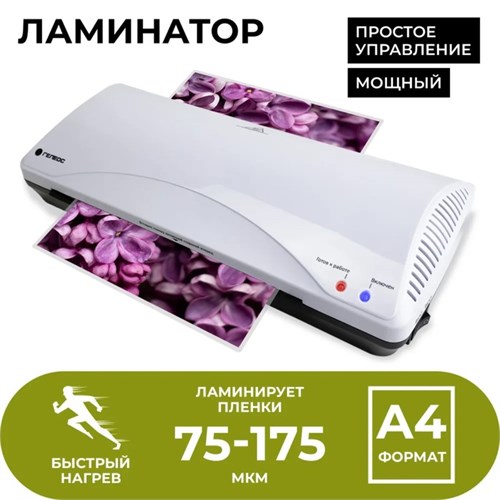 Ламинатор A4 75-175 мкм, 2 вала, скорость 30 см/мин, Гелеос "ЛМ А4+(БС)" 5277267 - фото 17042736