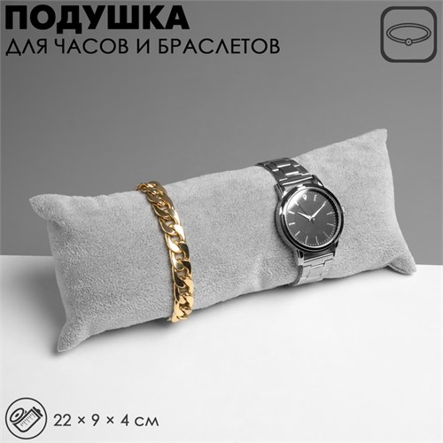 Подушка для украшений, 22 х 9 х 4 см, цвет серый 5060459 - фото 17042993