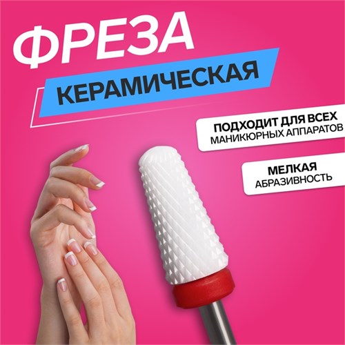 Фреза керамическая для маникюра «Конус», мелкая нарезка, 6 × 13 мм, в пластиковом футляре, цвет белый 5479137 - фото 17043635