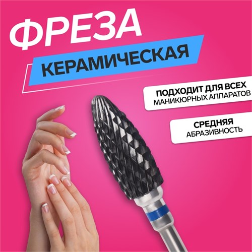 Фреза керамическая для маникюра «Кукуруза», средняя нарезка, 6 × 15 мм, в пластиковом футляре, цвет чёрный 5800977 - фото 17043645