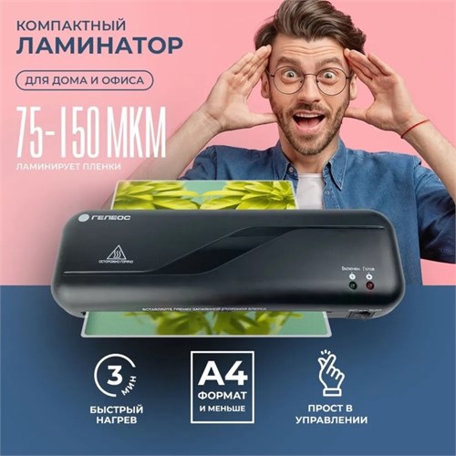 Ламинатор A4 75-150 мкм, 2 вала, скорость 30 см/мин, Гелеос "ЛМ A4 Старт" 7043177 - фото 17043744