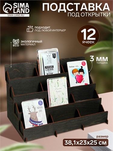 Подставка под открытки 12 ячеек по 12 см, 38,1 х 23 х 25 см, толщина 4 мм, цвет полисандр 7567846 - фото 17044127