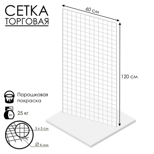 Сетка 1200 х 600 с П-образной окантовкой 6 мм, пруток - 4 мм, цвет белый 7657271 - фото 17044143