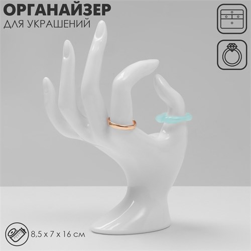 Подставка для украшений «Рука» 8,5×7×16 см, цвет белый 7339303 - фото 17044159