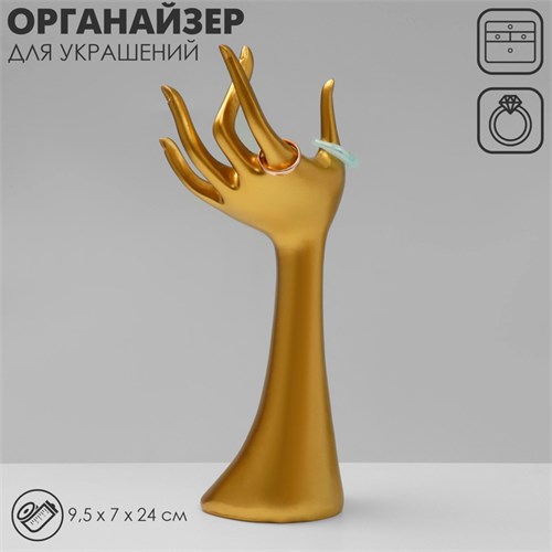 Подставка для украшений «Рука» 9,5×7×24, цвет золото 7339314 - фото 17044175