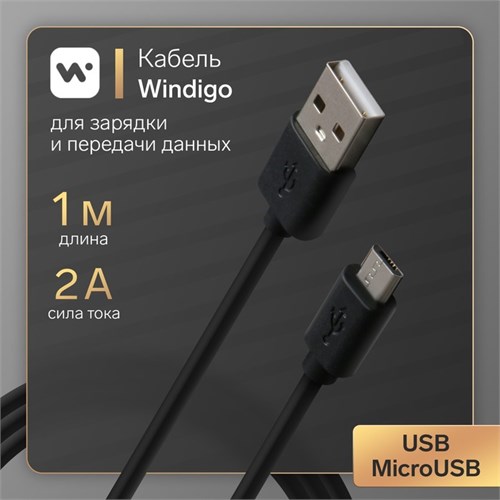 Кабель Windigo, microUSB - USB, 2 А, зарядка + передача данных, TPE оплетка, 1 м, черный 7108433 - фото 17044591