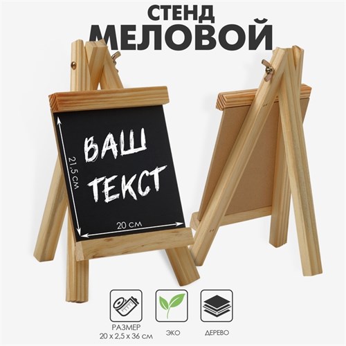 Меловой стенд «На мольберте» 20×36, цвет чёрный 7787903 - фото 17044746