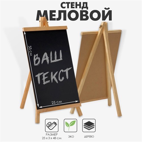 Меловой стенд «На мольберте» 25×48, цвет чёрный 7787904 - фото 17044748