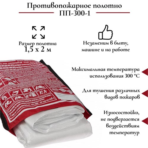 Противопожарное полотно, кошма пожарная, ПП-300-1, 1,5 х 2 м 9262741 - фото 17044981