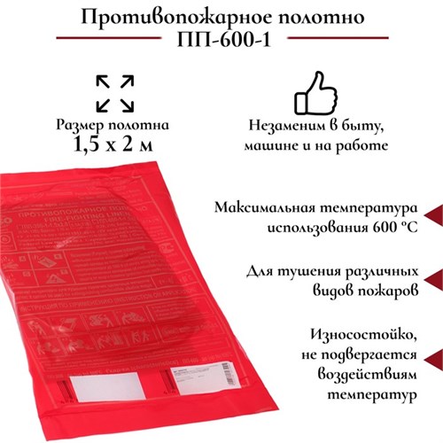 Противопожарное полотно, кошма пожарная, ПП-600-1, 1,5 х 2 м, упаковка ПВД 9262744 - фото 17044998