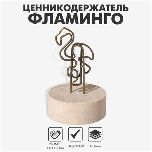 Ценникодержатель с зажимом "Фламинго", 4 х 4 х 6 см, цвет чернёное золото 9376752 - фото 17045679