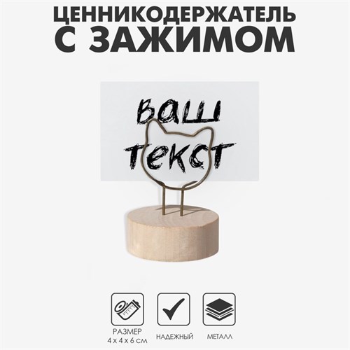 Ценникодержатель с зажимом "Кот", 4 х 4 х 6 см, цвет чернёное золото 9376753 - фото 17045682