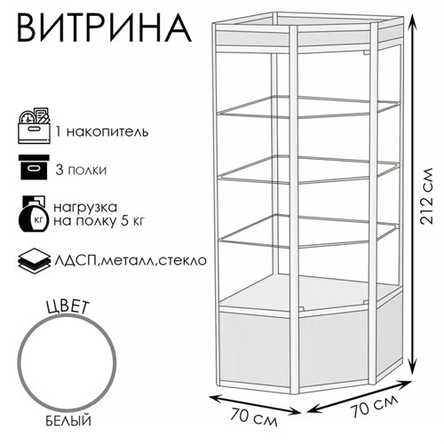 Витрина 07ФП, 700×700×2120, ЛДСП, стекло, цвет белый 9529309 - фото 17046142