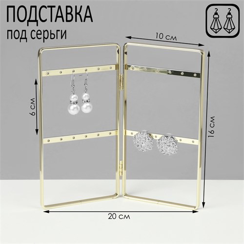 Подставка-книжка под серьги, 2 секции, 2 ряда, 16×20×2 см, цвет золотой 9474176 - фото 17046284