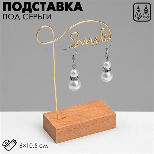Подставка под серьги «Улыбка», цвет золотой, 6×10,5 см 9474182 - фото 17046290