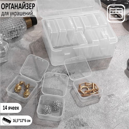 Органайзер для украшений антиокислительный на 14 ячеек, 16,5×12×6 см, цвет прозрачный 9474187 - фото 17046494