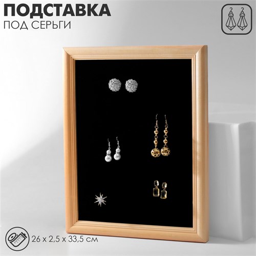 Подставка под серьги «Рамка» 26×33×2,5 см, цвет чёрный 9603742 - фото 17046672