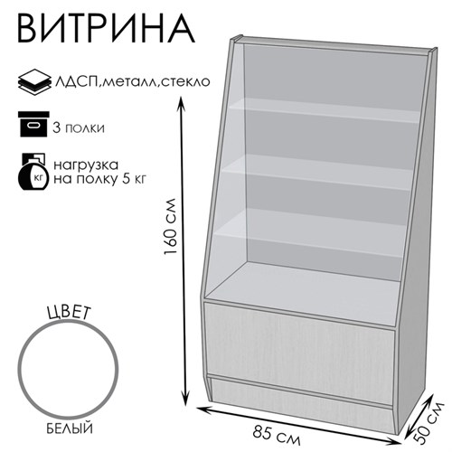 Витрина ВЭ-3, 500×500×900, ЛДСП, стекло, цвет белый 9846757 - фото 17046997