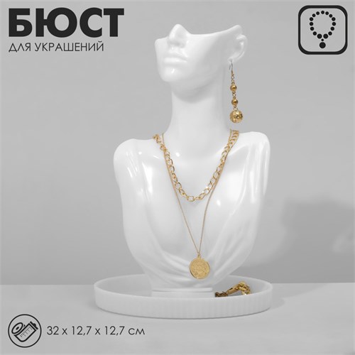 Бюст для украшений, 32×12,7×12,7 см, цвет белый 9485684 - фото 17047327