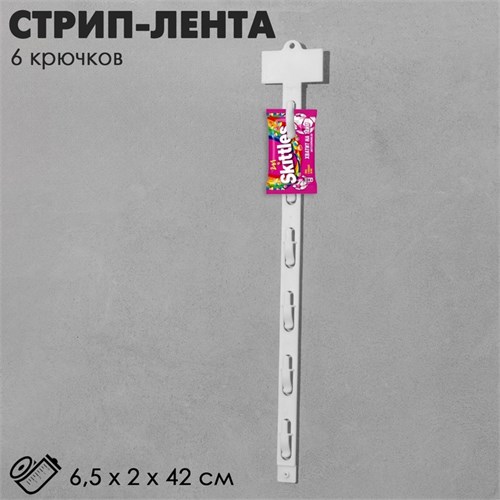 Стрип лента L=42 (набор 10 шт), 6 крючков, цвет белый 9746949 - фото 17047437