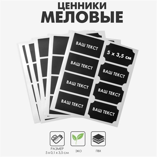 Меловые ценники «Прямоугольник» самоклеящиеся, цвет чёрный, набор 5 листов 5×3,5 см 9746950 - фото 17047439