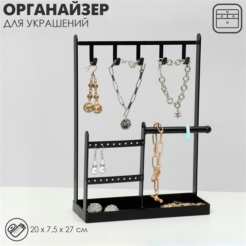 Подставка для украшений «Универсальная» 2-х уровневая, 20×7,5×27 см, цвет чёрный 9779918 - фото 17048019