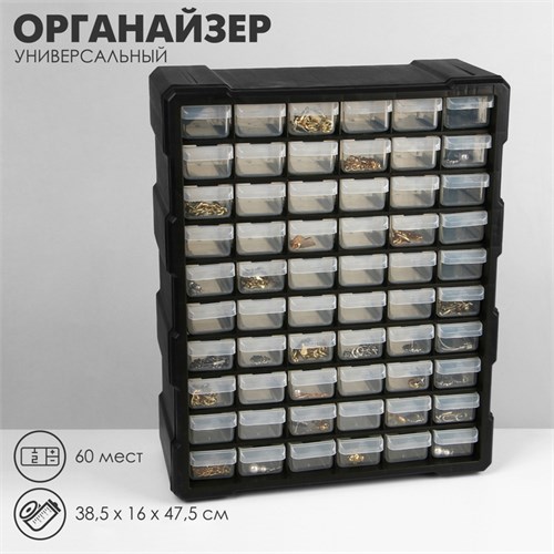 Органайзер универсальный «Ящик» 60 мест, пластик, 38,5×16×47,5 см, цвет черный 9867100 - фото 17048339