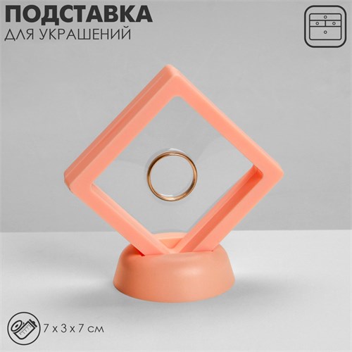 Подставка для украшений «Ромб», 7×3×7 см, цвет розовый 9907579 - фото 17048428
