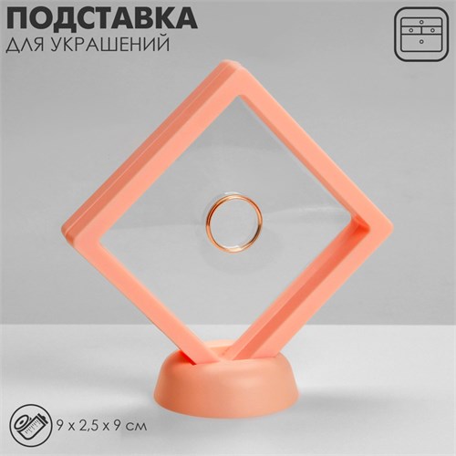 Подставка для украшений «Ромб», 9×2,5×9 см, цвет розовый 9907581 - фото 17048436